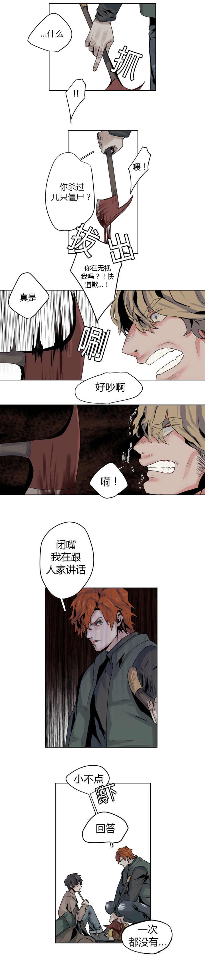 死亡之鸟的凝视 第4话 第3页