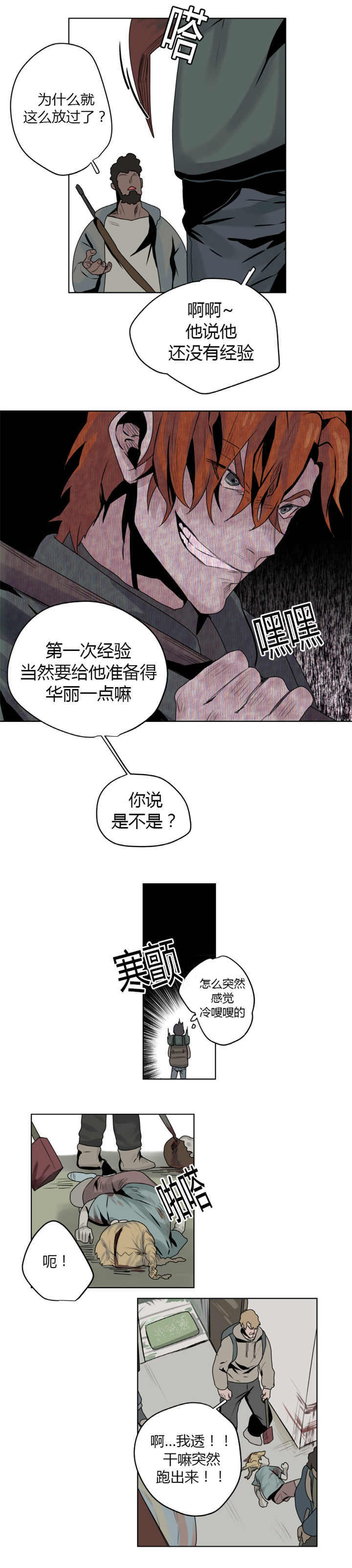 死亡之鸟的凝视 第4话 第6页