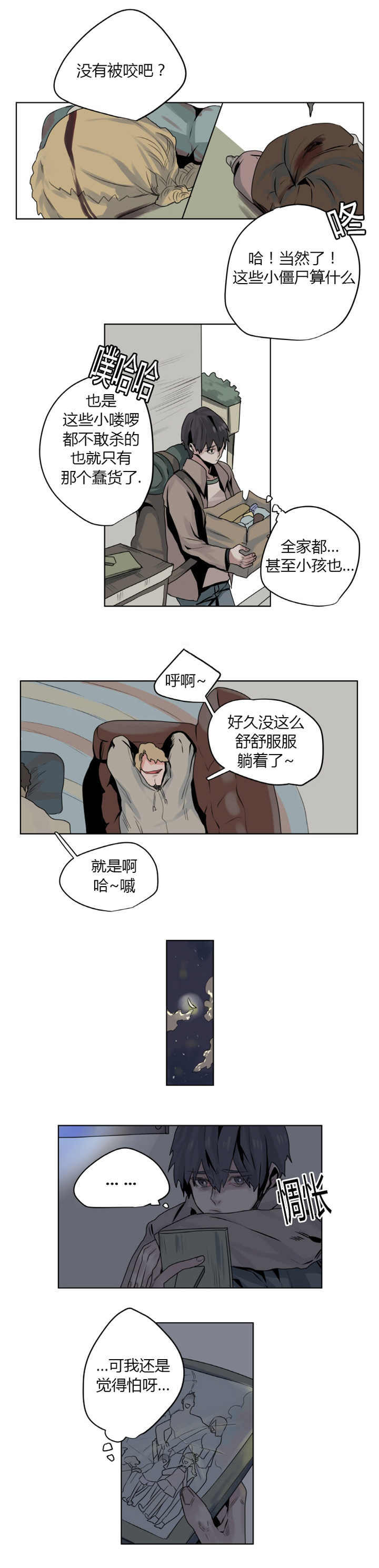 死亡之鸟的凝视 第4话 第7页