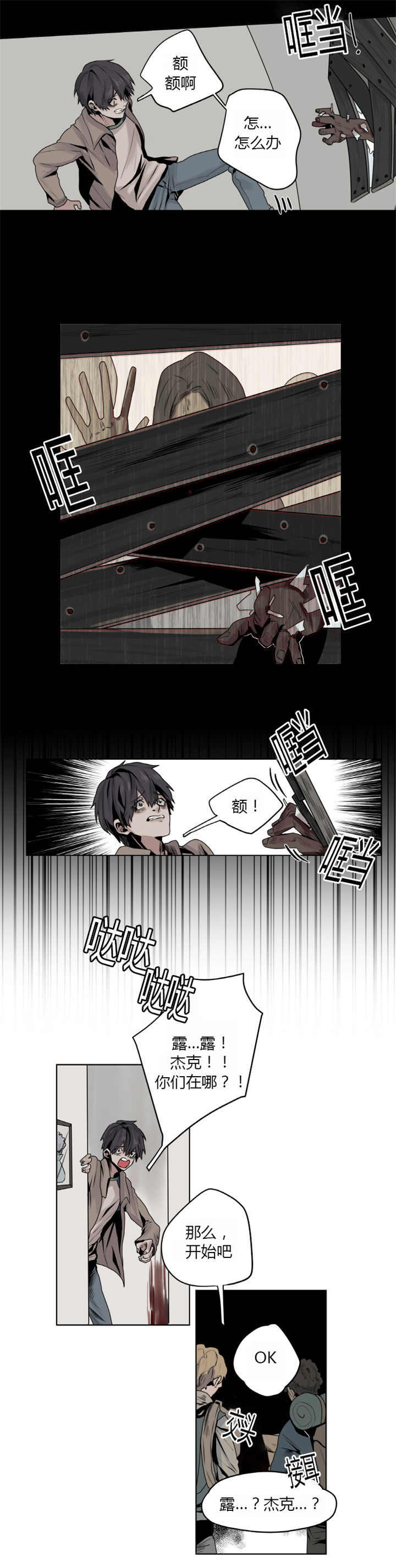 死亡之鸟的凝视 第5话 第2页