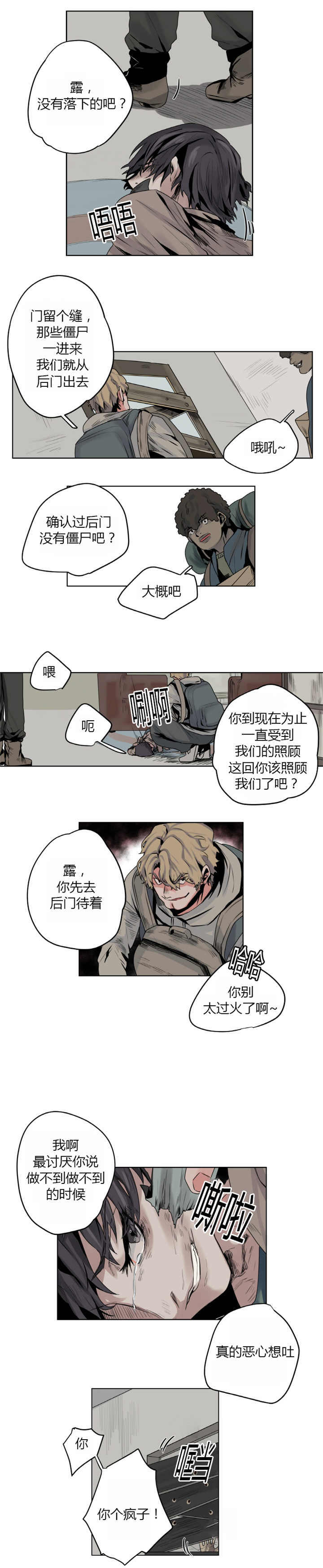 死亡之鸟的凝视 第5话 第4页