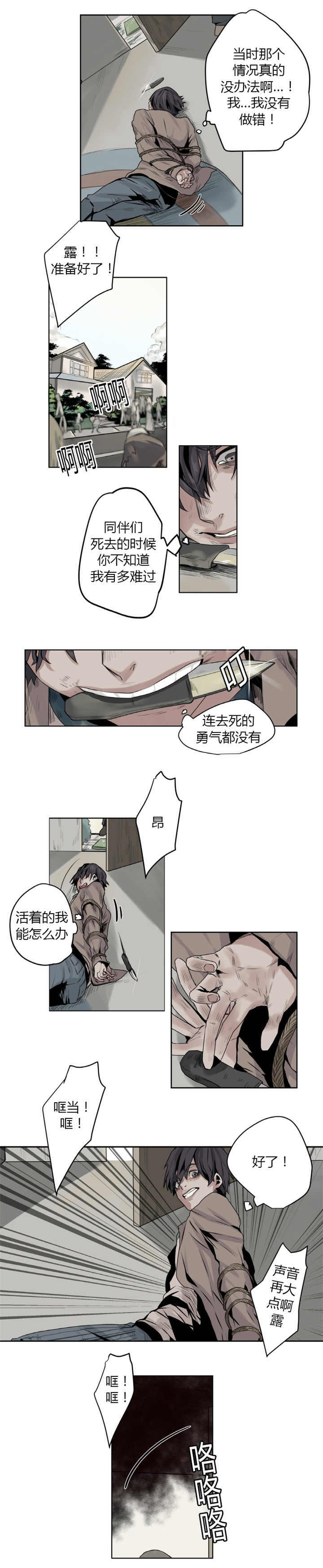 死亡之鸟的凝视 第5话 第6页