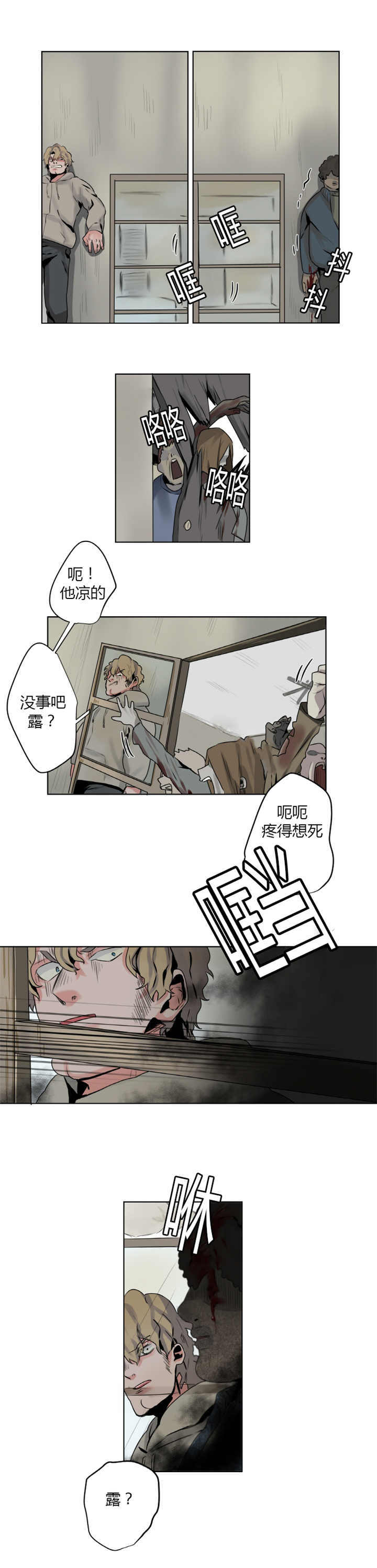 死亡之鸟的凝视 第6话 第3页