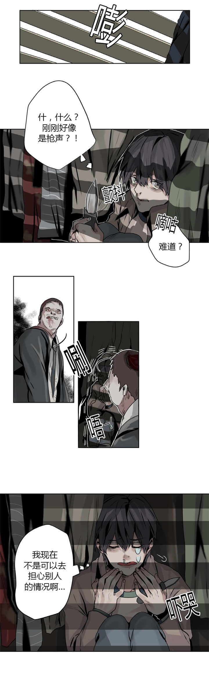 死亡之鸟的凝视 第6话 第4页
