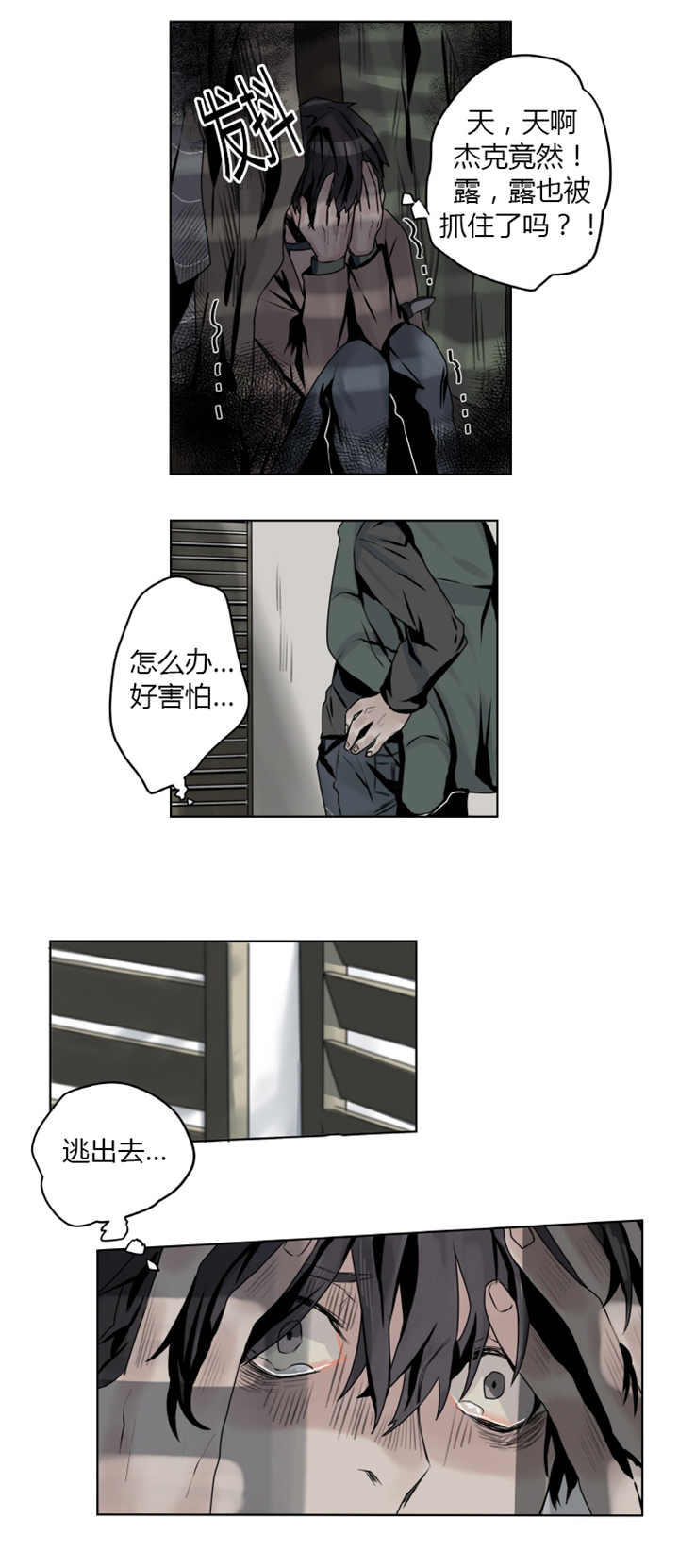 死亡之鸟的凝视 第6话 第8页