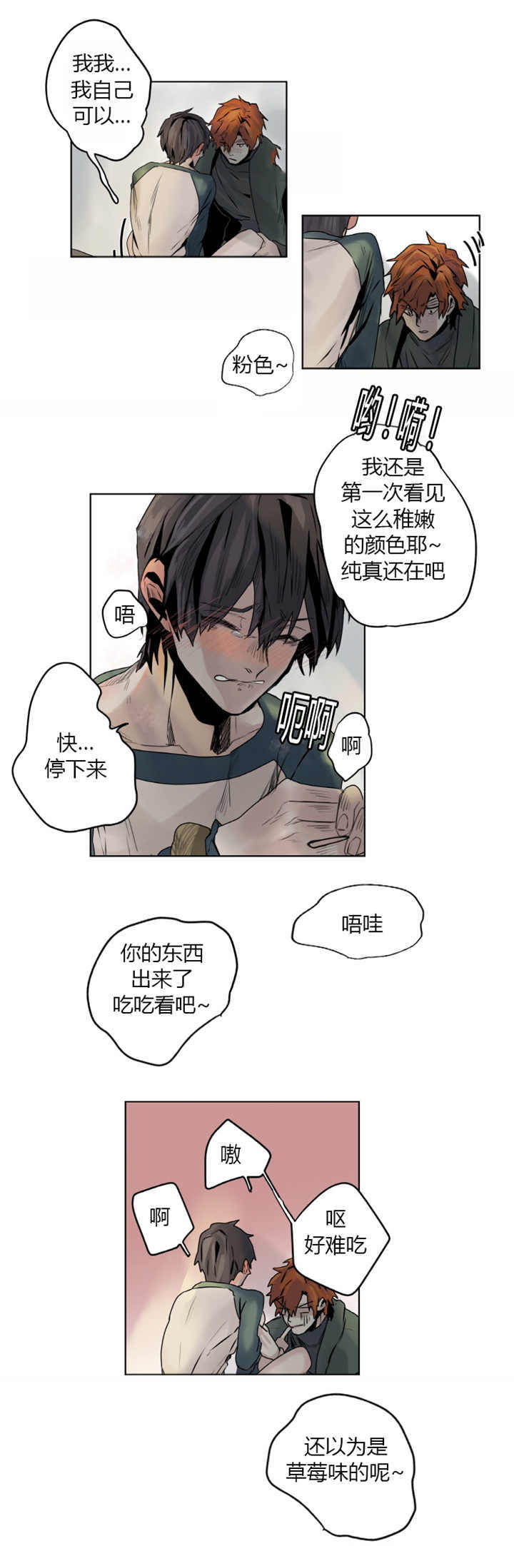 死亡之鸟的凝视 第7话 第4页