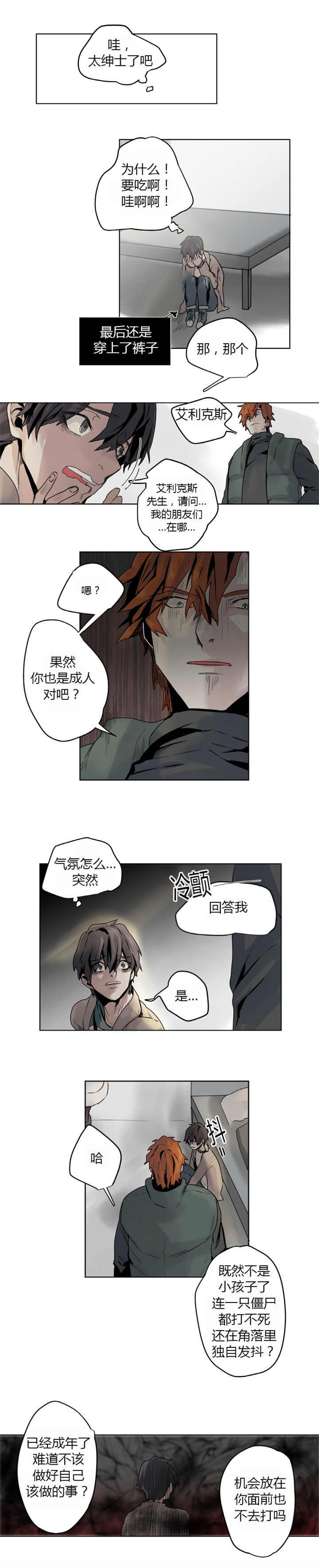 死亡之鸟的凝视 第7话 第5页
