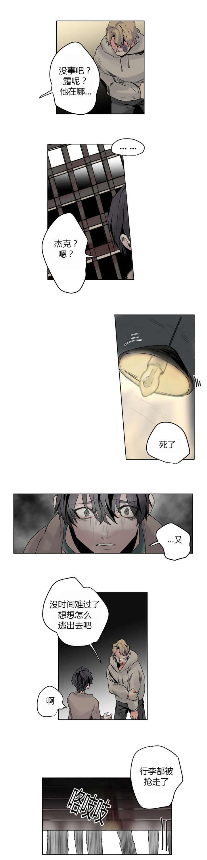 死亡之鸟的凝视 第7话 第7页