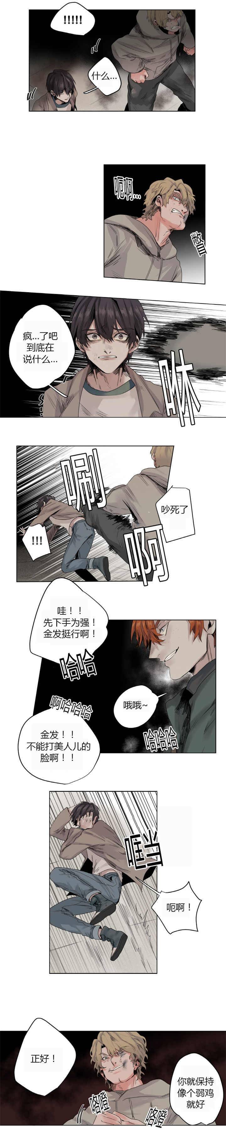 死亡之鸟的凝视 第8话 第3页