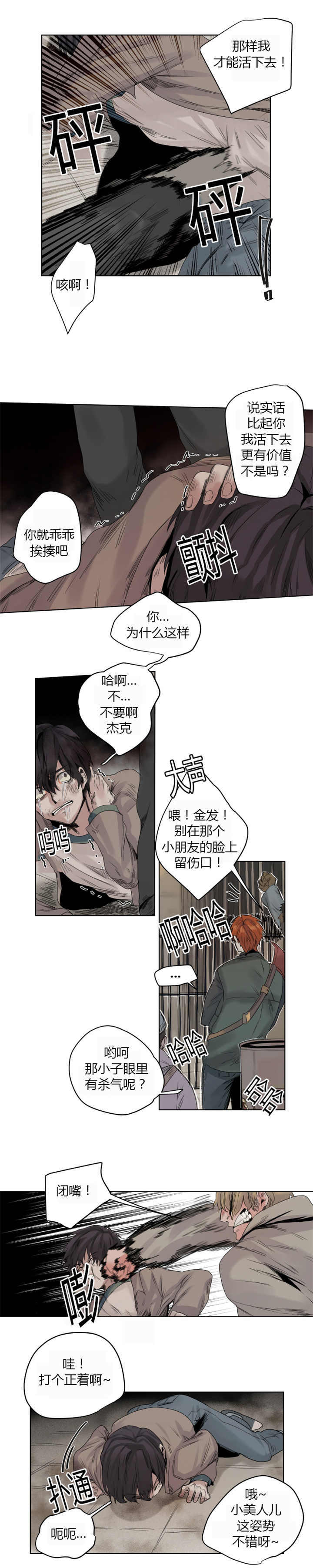 死亡之鸟的凝视 第8话 第4页