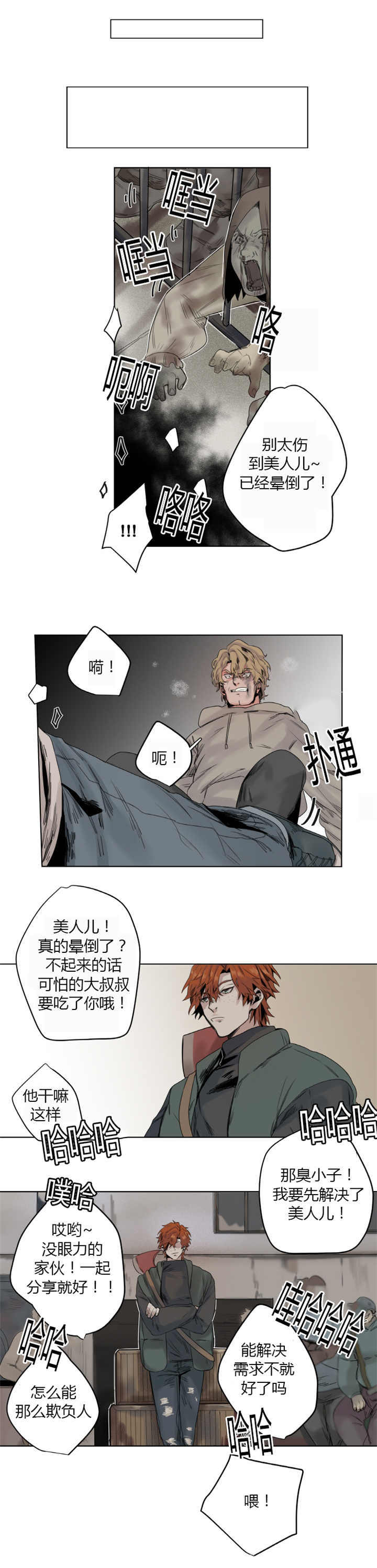 死亡之鸟的凝视 第8话 第5页