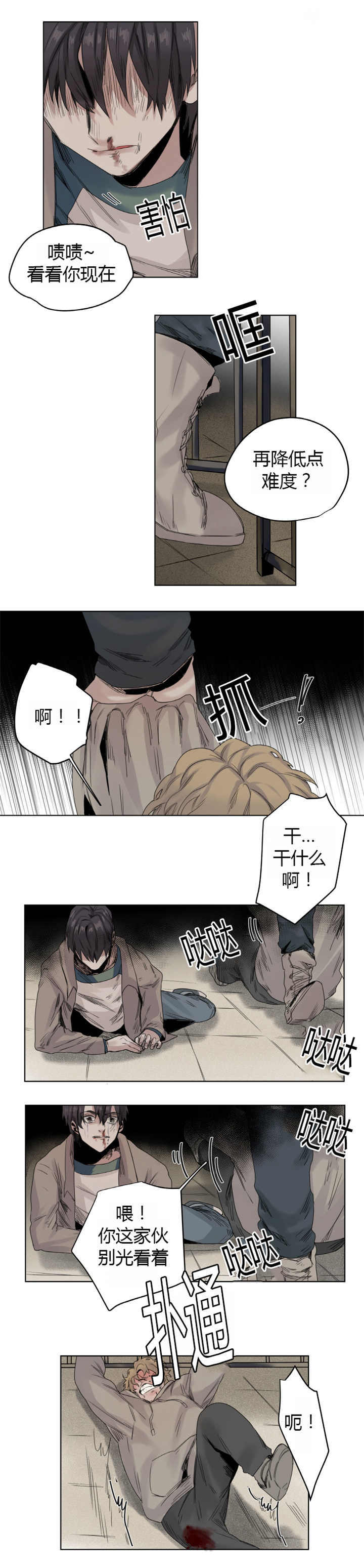 死亡之鸟的凝视 第9话 第3页