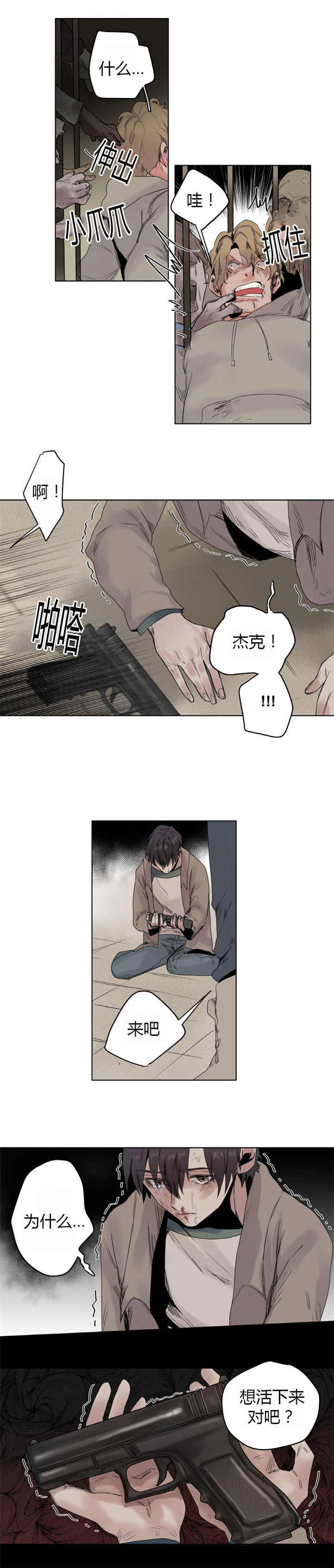 死亡之鸟的凝视 第9话 第4页