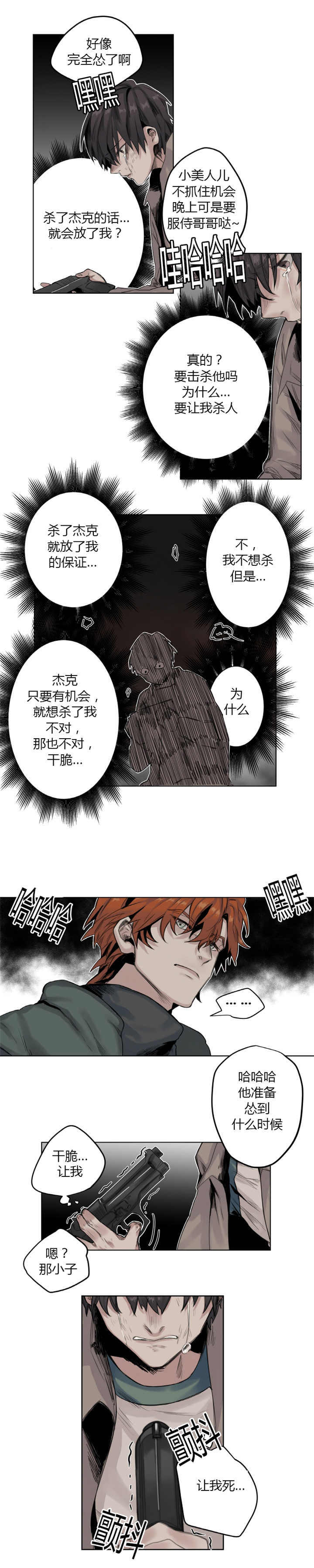 死亡之鸟的凝视 第9话 第7页