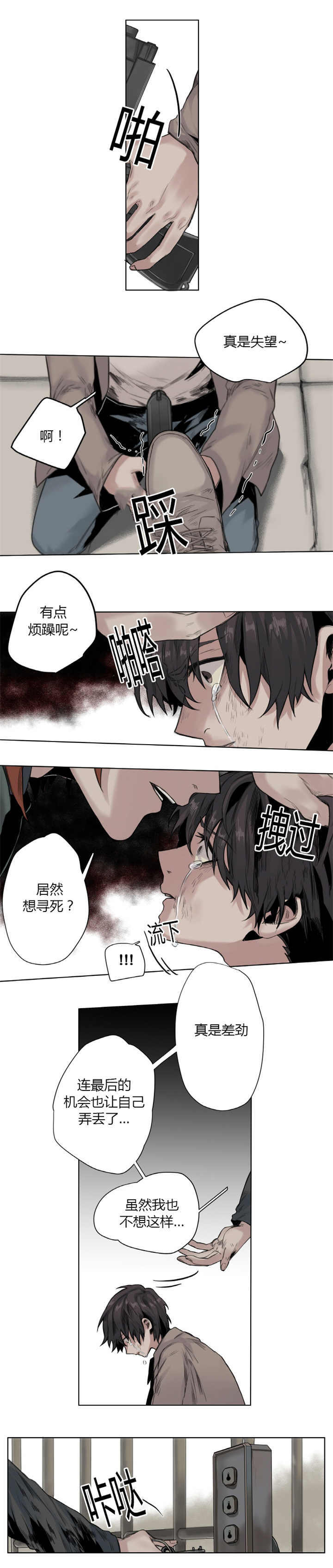 死亡之鸟的凝视 第9话 第8页