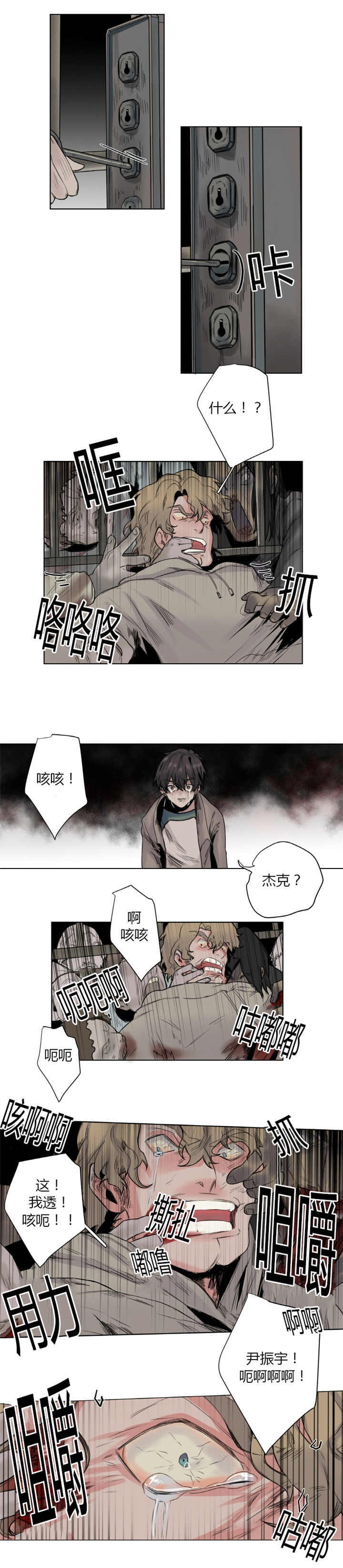 死亡之鸟的凝视 第10话 第1页