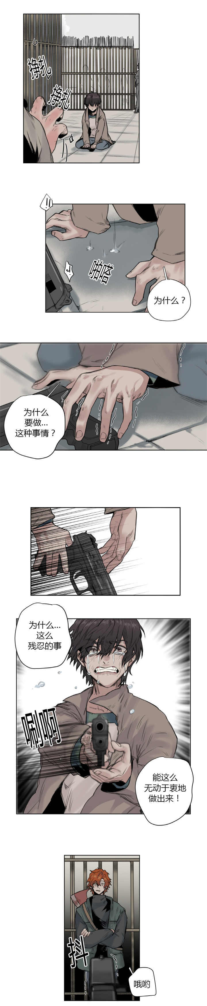 死亡之鸟的凝视 第10话 第2页