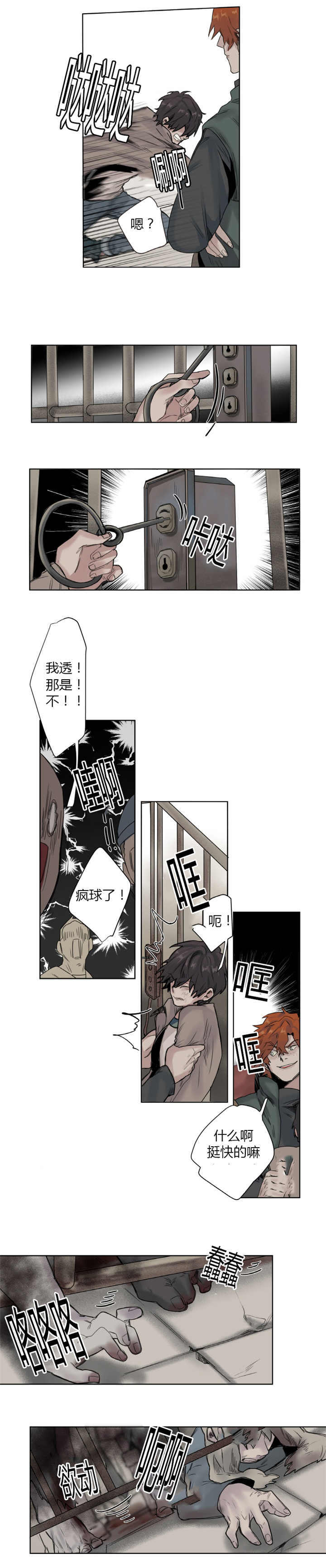 死亡之鸟的凝视 第10话 第4页