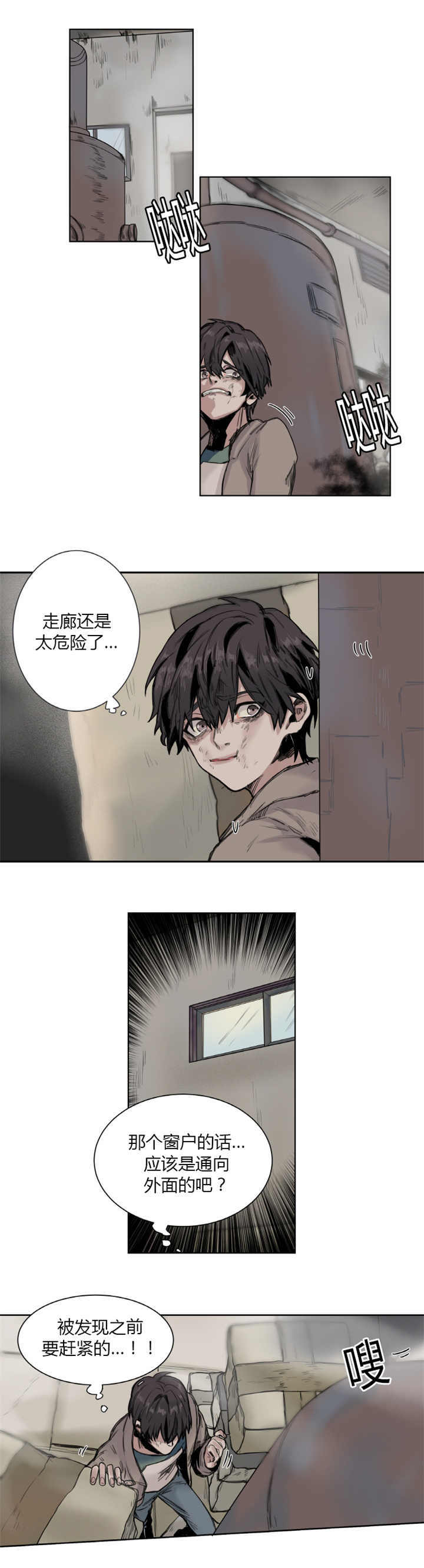 死亡之鸟的凝视 第11话 第1页