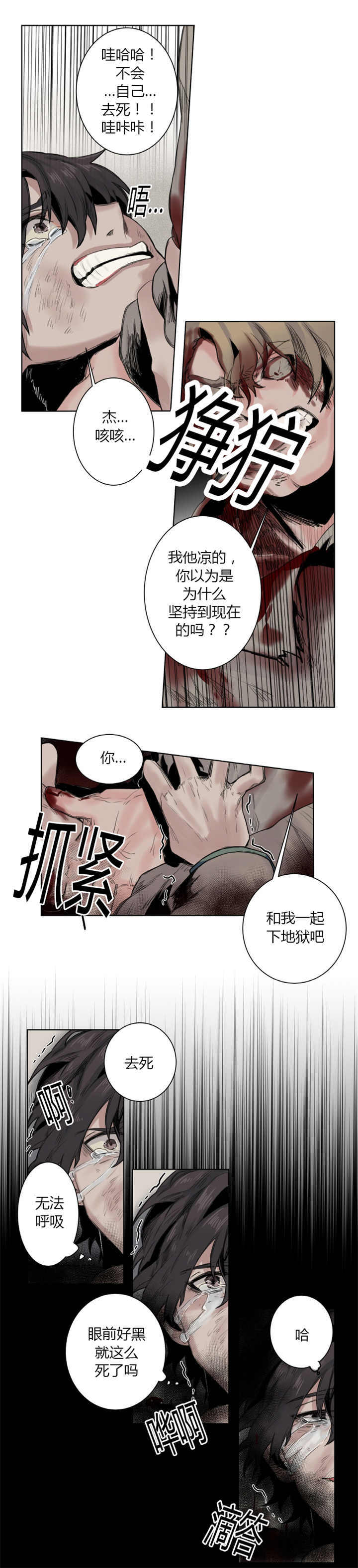 死亡之鸟的凝视 第11话 第4页