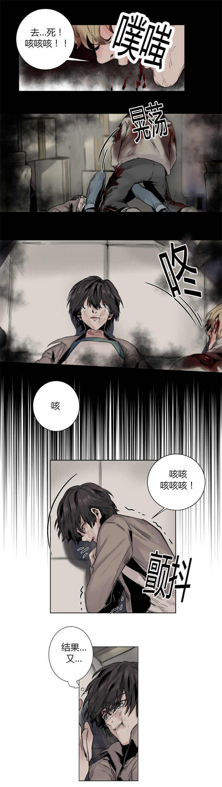 死亡之鸟的凝视 第11话 第5页