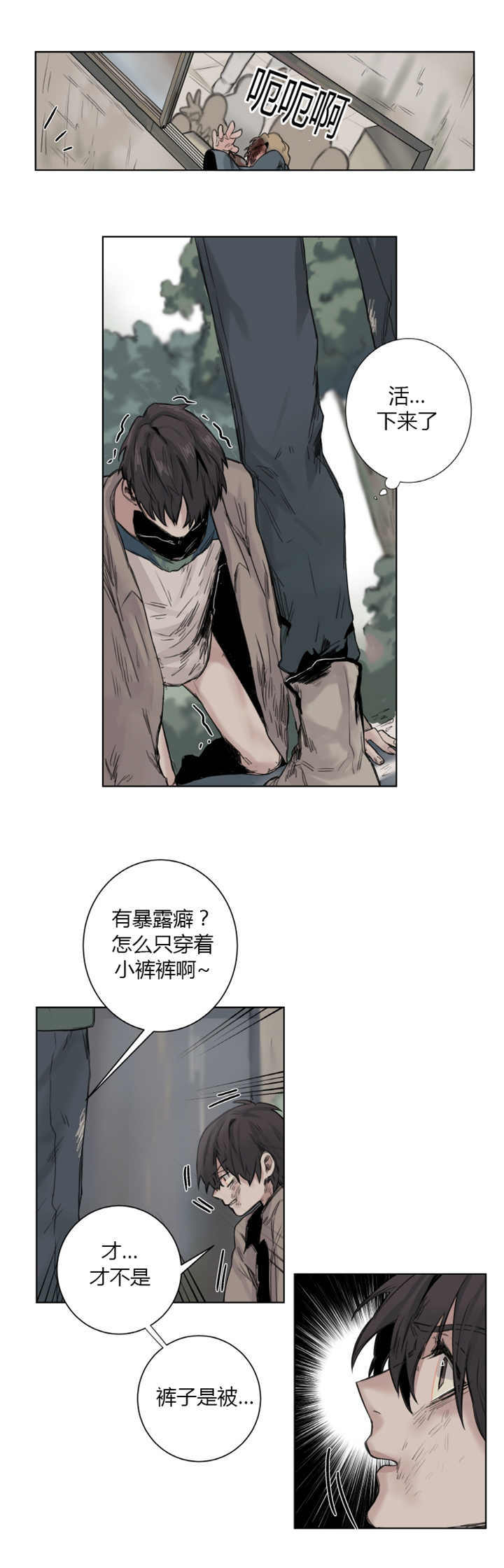 死亡之鸟的凝视 第11话 第8页
