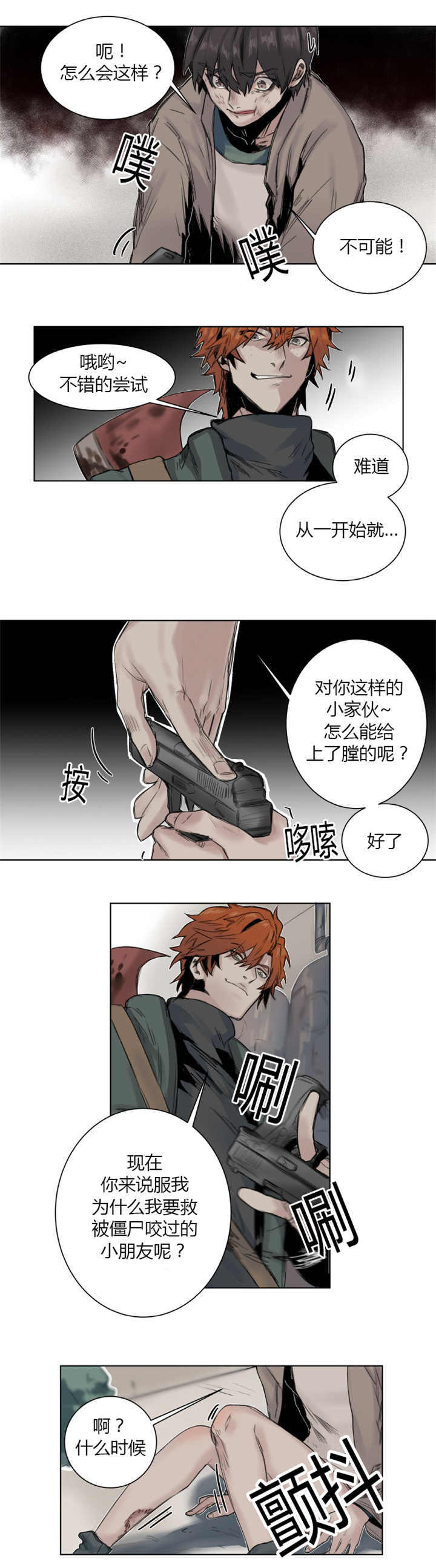 死亡之鸟的凝视 第12话 第3页