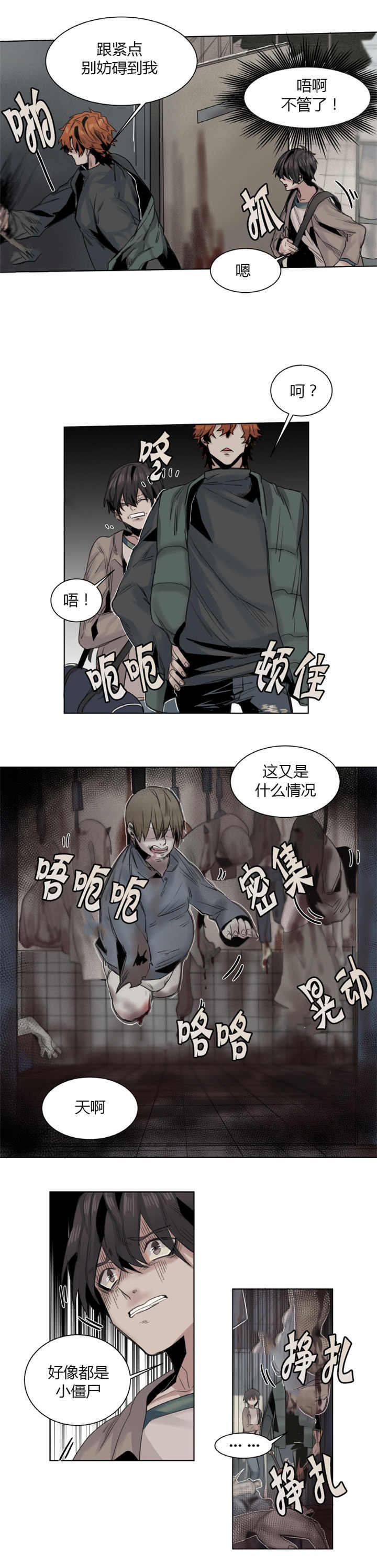 死亡之鸟的凝视 第15话 第8页