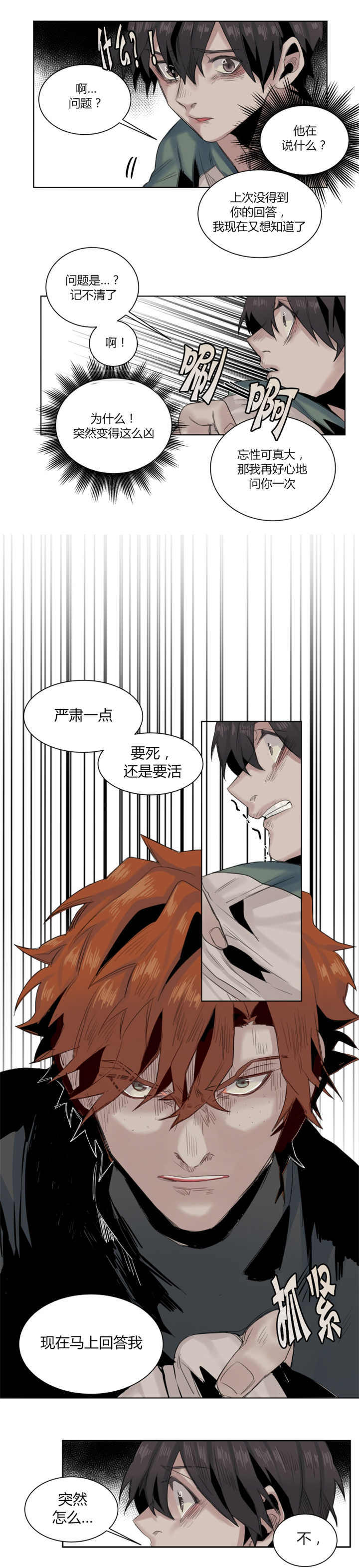 死亡之鸟的凝视 第18话 第5页