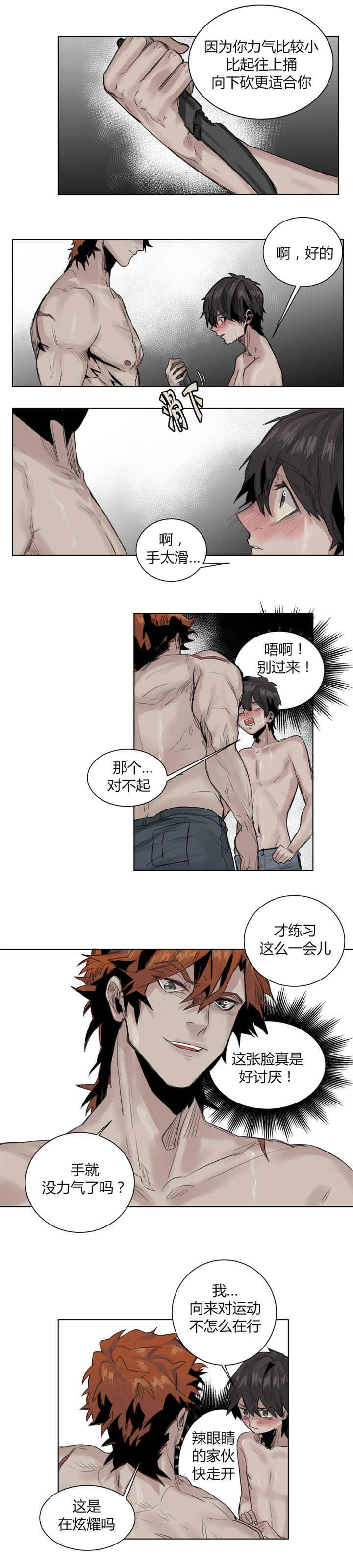 死亡之鸟的凝视 第19话 第2页