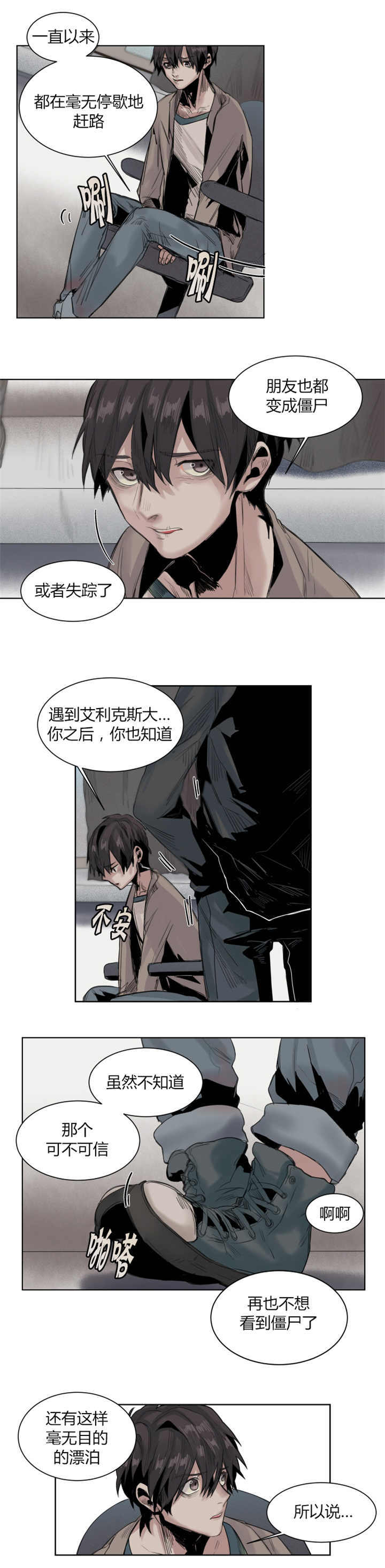 死亡之鸟的凝视 第20话 第4页