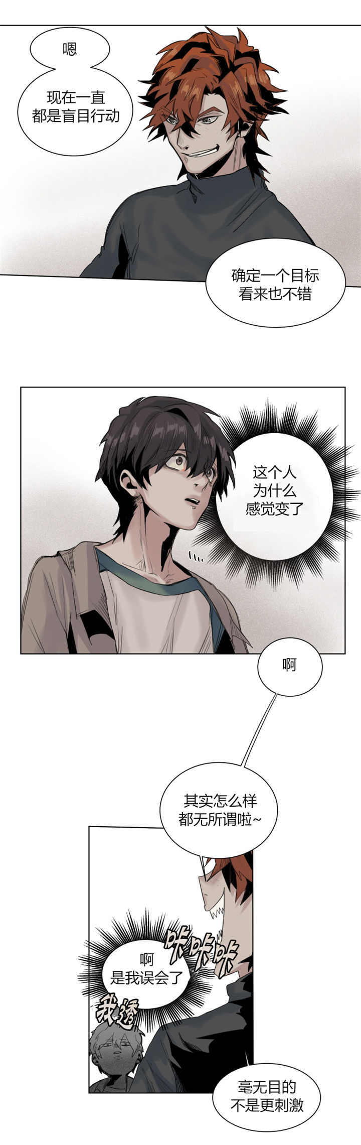 死亡之鸟的凝视 第20话 第5页