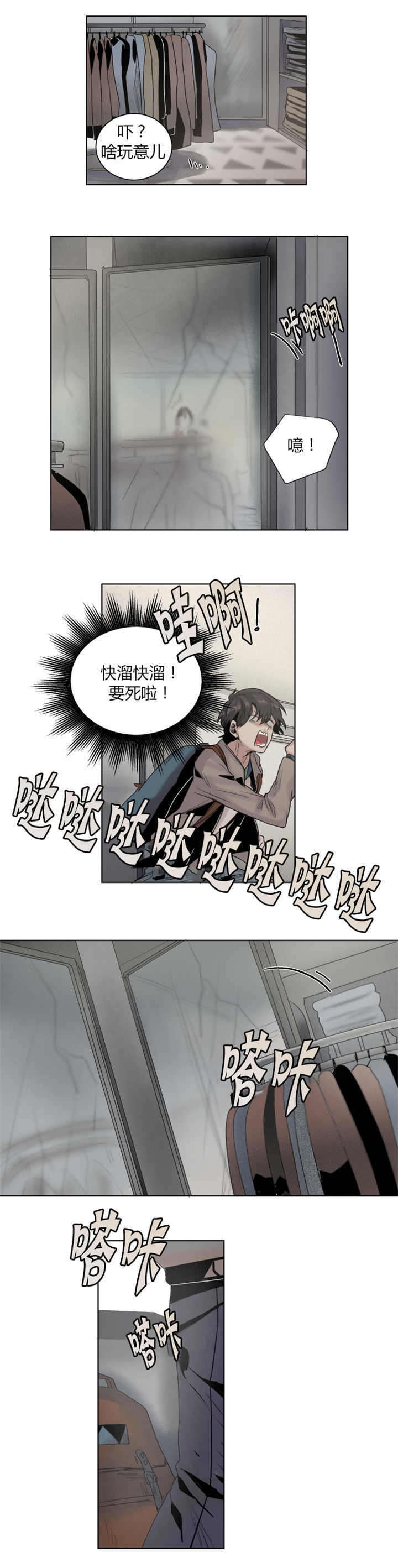 死亡之鸟的凝视 第20话 第7页