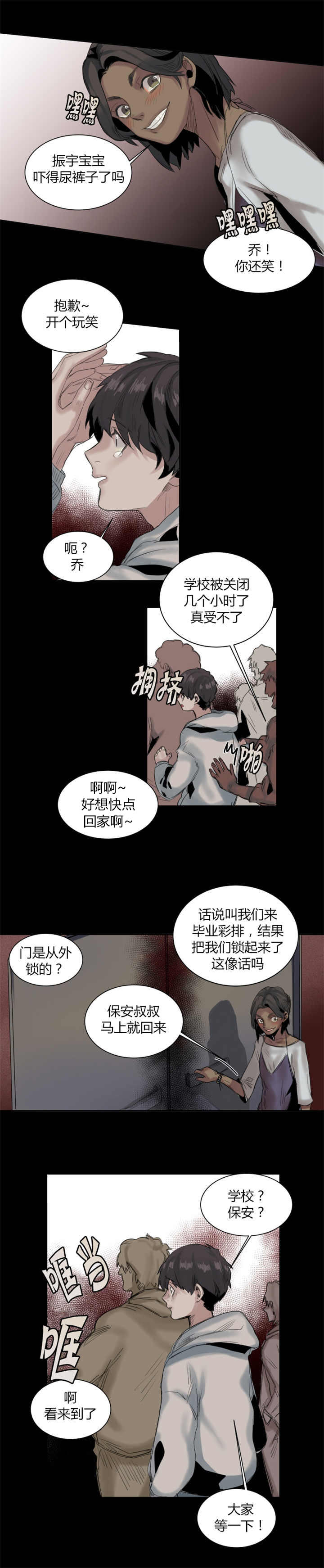 死亡之鸟的凝视 第21话 第4页