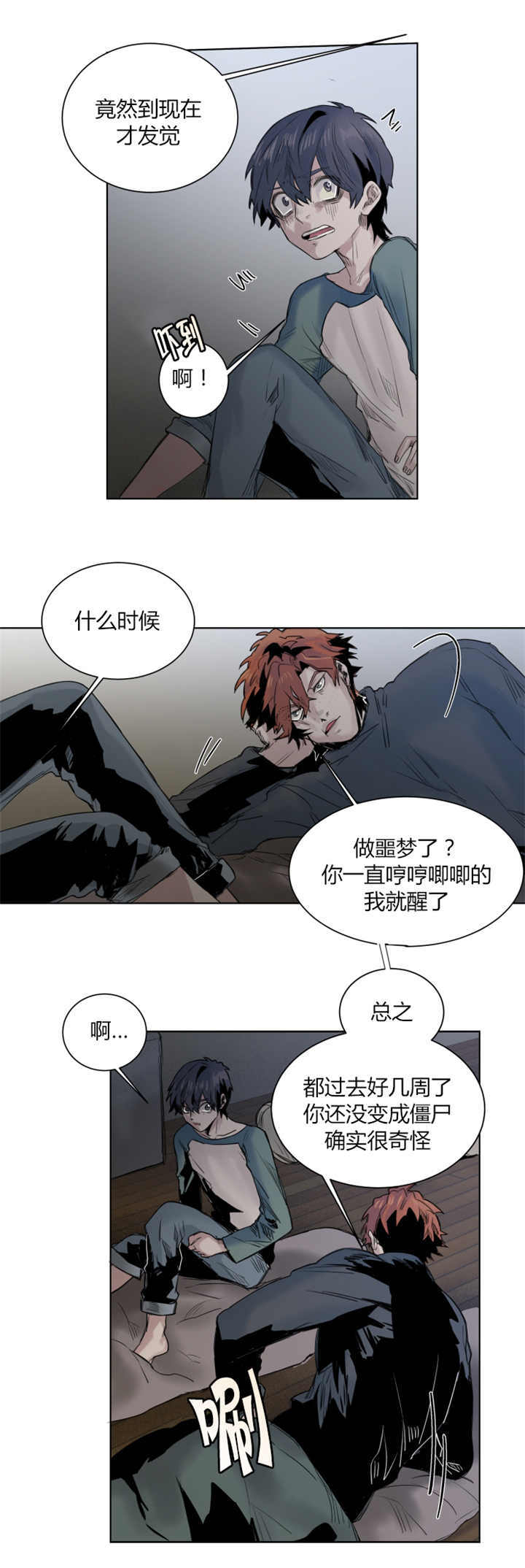 死亡之鸟的凝视 第22话 第1页