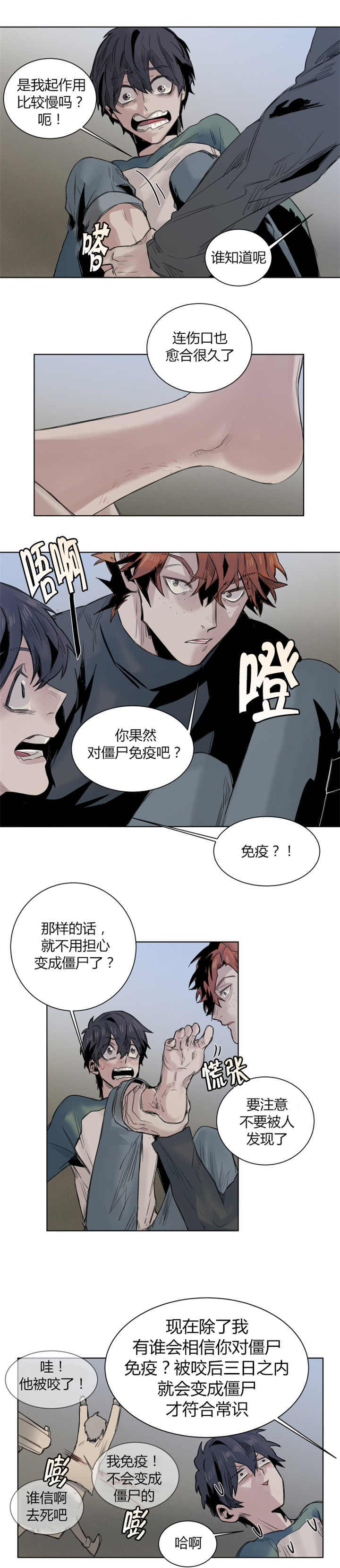 死亡之鸟的凝视 第22话 第2页