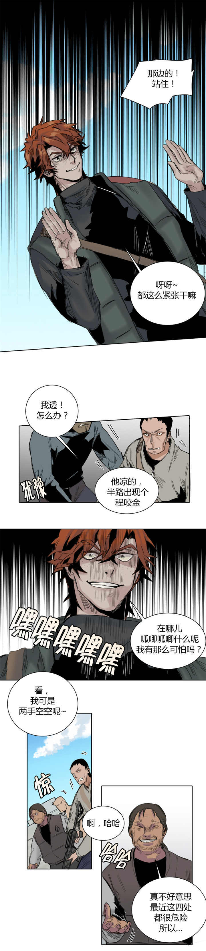 死亡之鸟的凝视 第23话 第4页