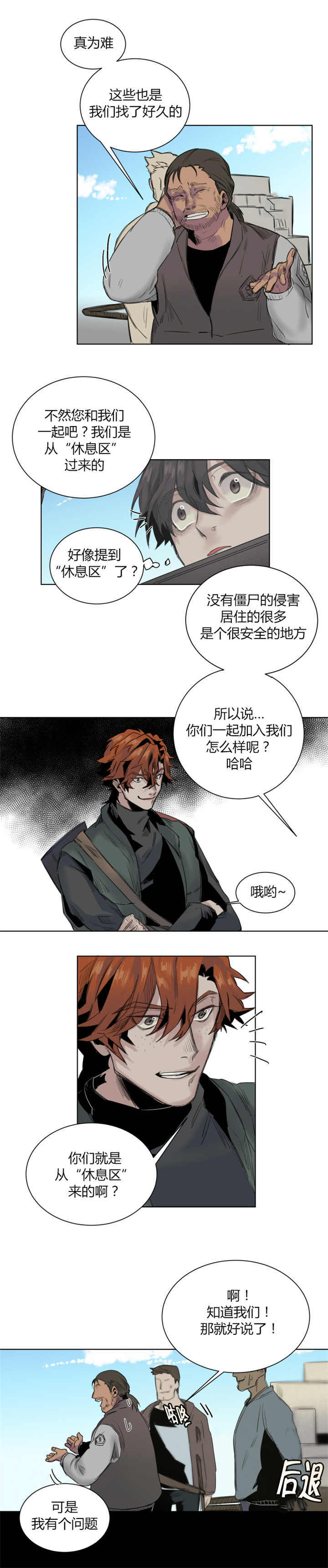 死亡之鸟的凝视 第23话 第6页
