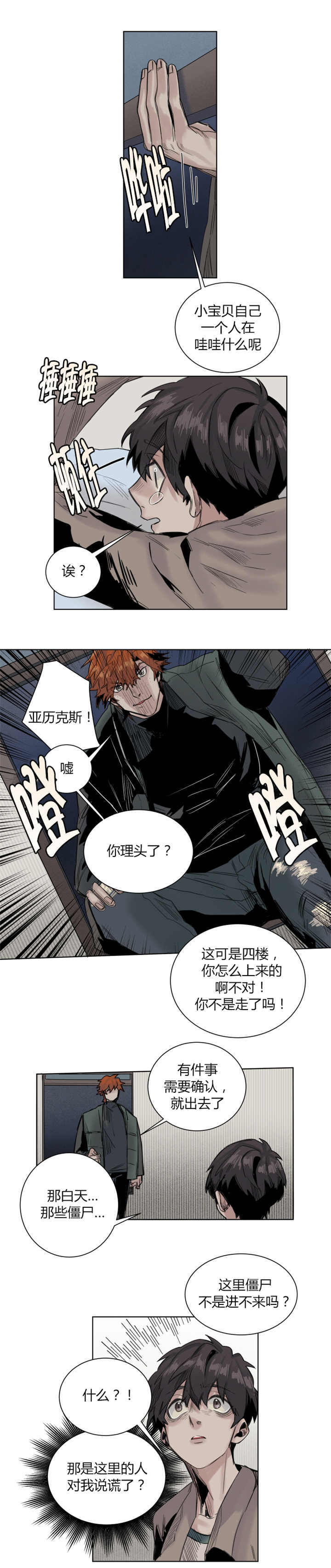 死亡之鸟的凝视 第26话 第1页