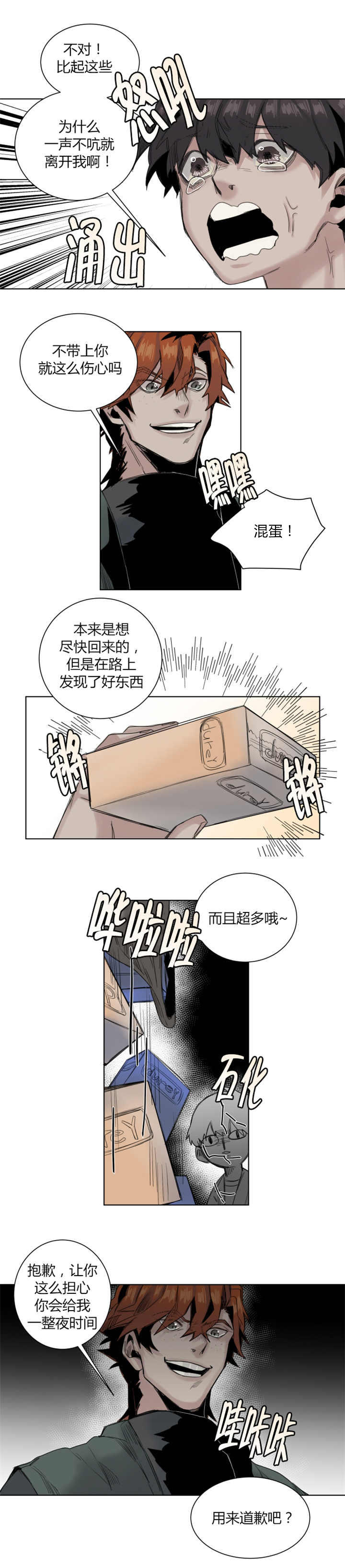死亡之鸟的凝视 第26话 第2页