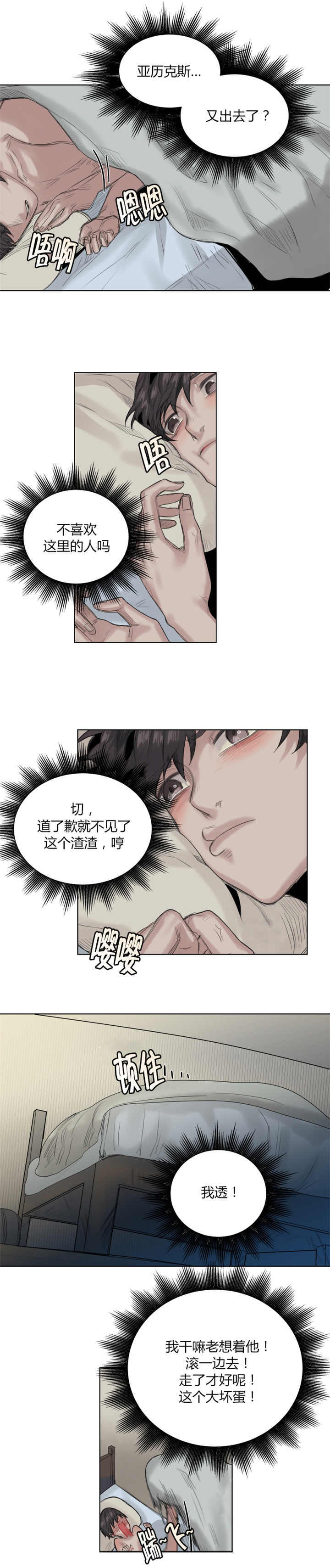 死亡之鸟的凝视 第27话 第1页