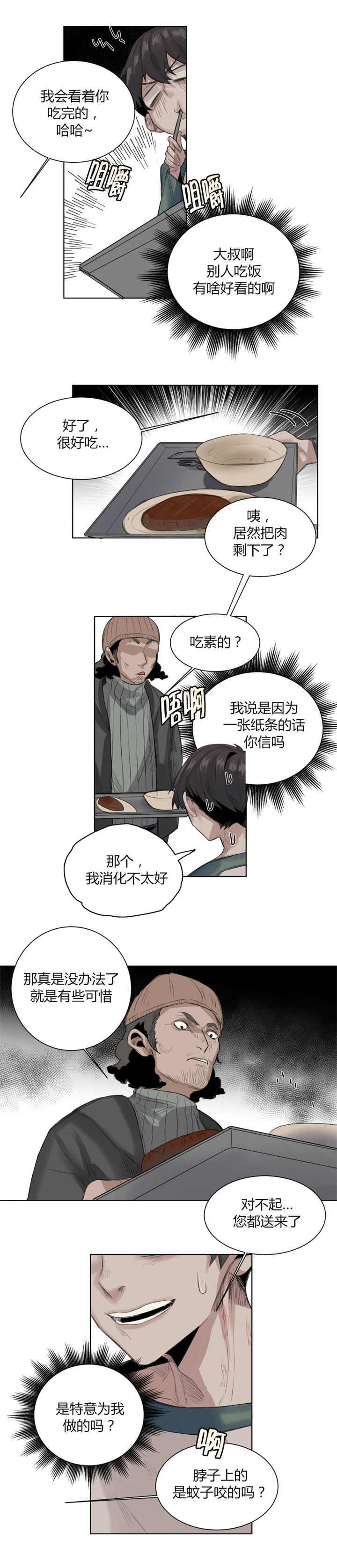 死亡之鸟的凝视 第27话 第7页