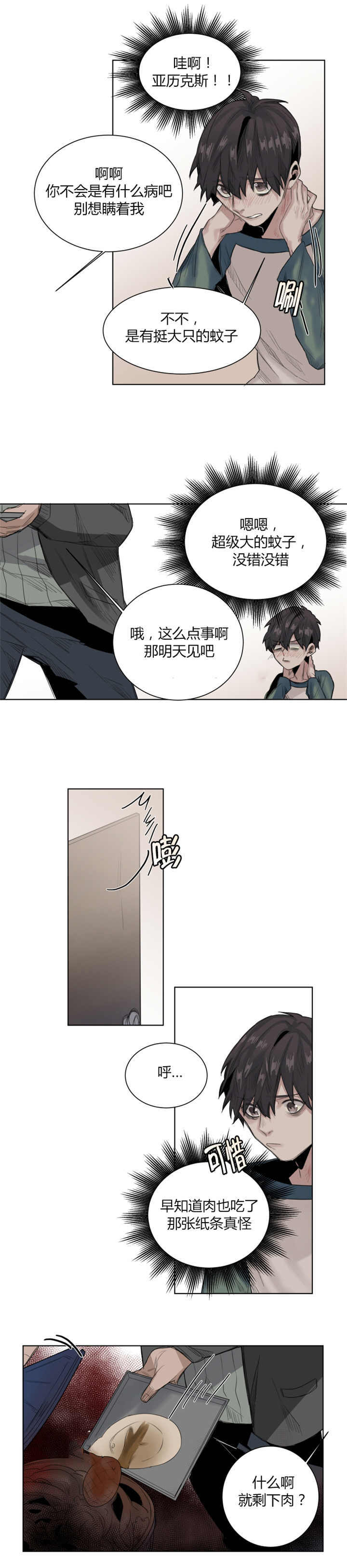 死亡之鸟的凝视 第28话 第1页