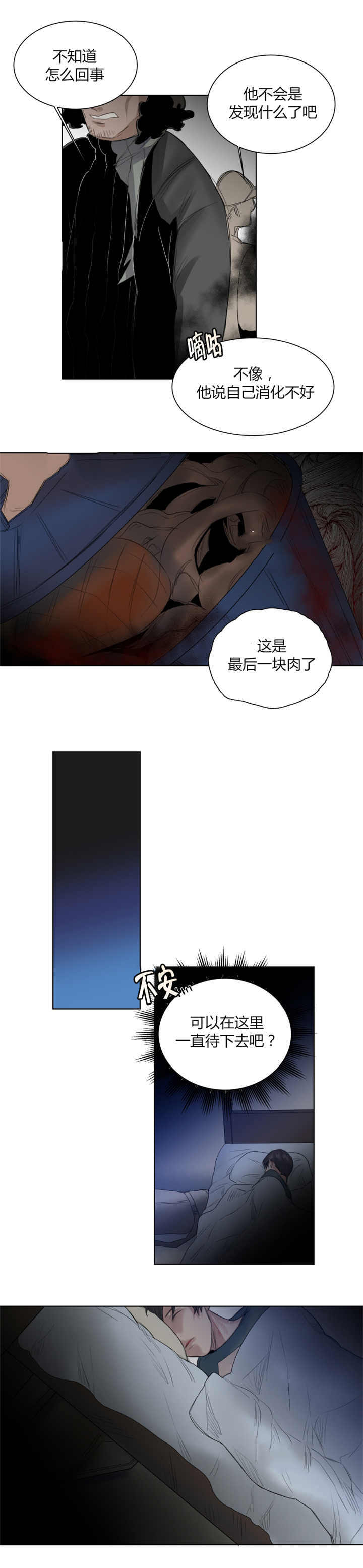 死亡之鸟的凝视 第28话 第2页