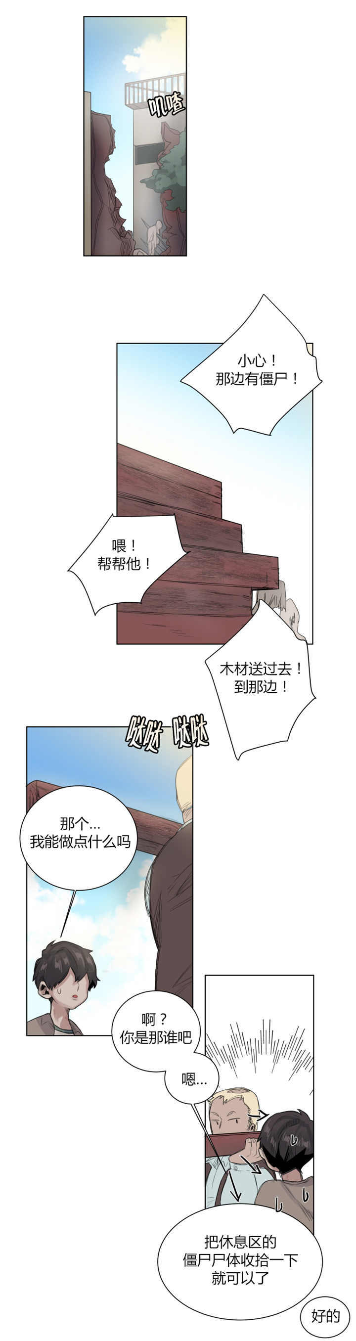 死亡之鸟的凝视 第28话 第3页