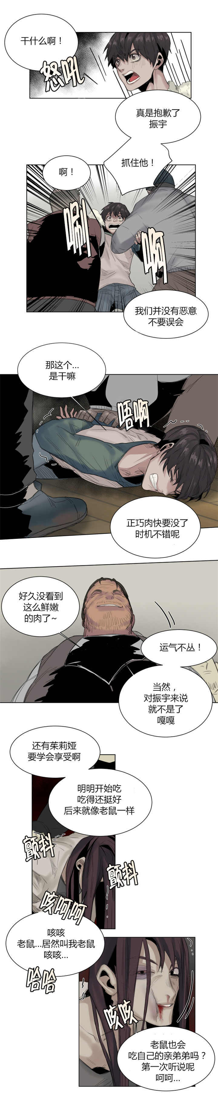 死亡之鸟的凝视 第29话 第5页