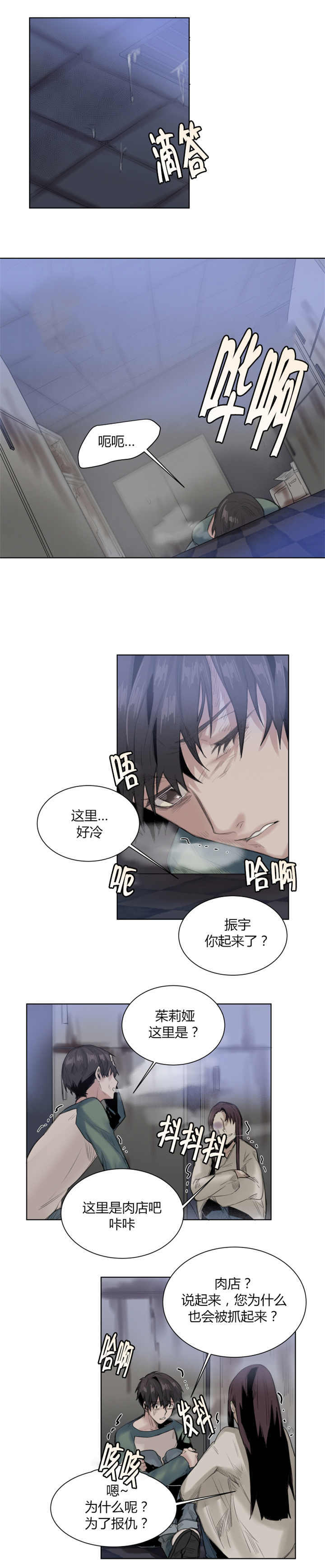 死亡之鸟的凝视 第29话 第7页