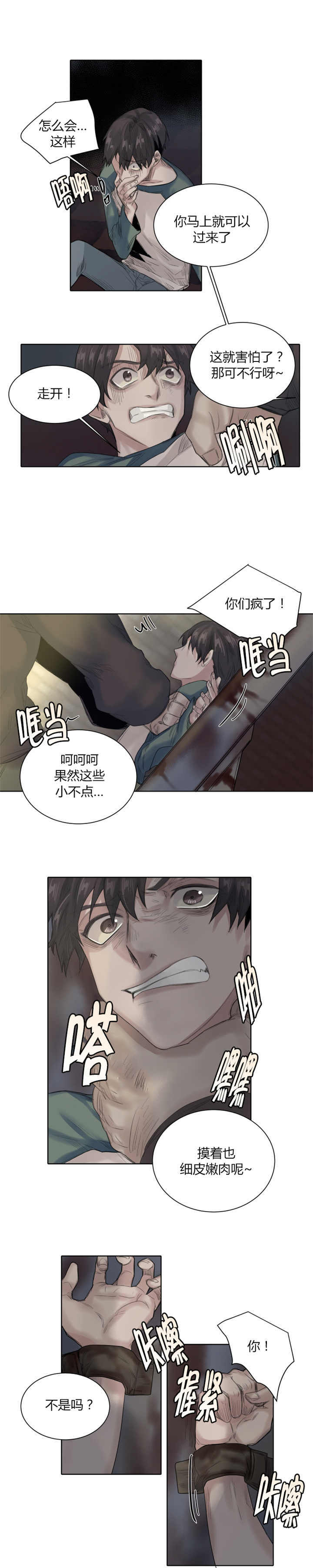 死亡之鸟的凝视 第30话 第3页