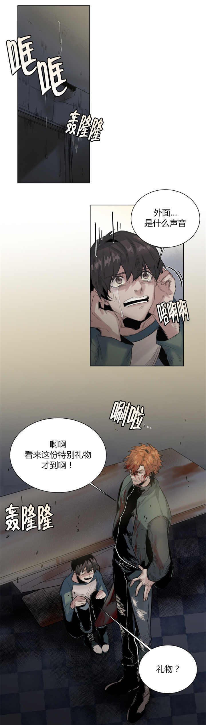 死亡之鸟的凝视 第31话 第2页