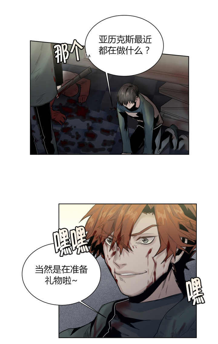 死亡之鸟的凝视 第31话 第3页